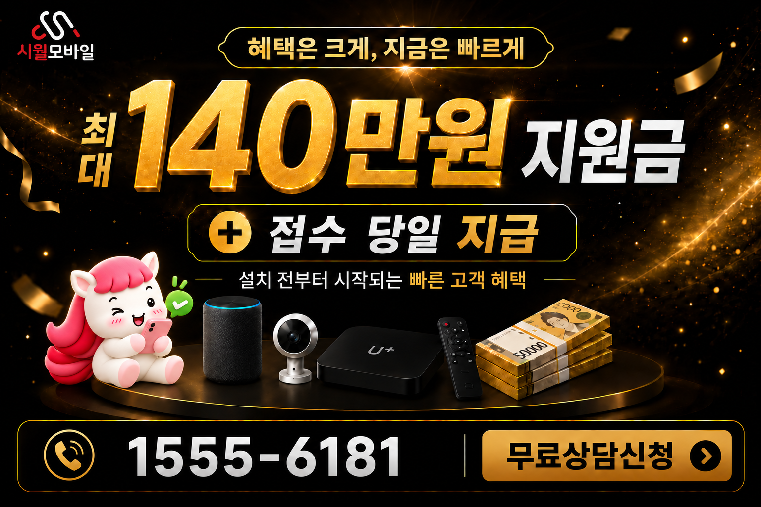 상북 인터넷·TV 가입 혜택과 무료 상담 안내
