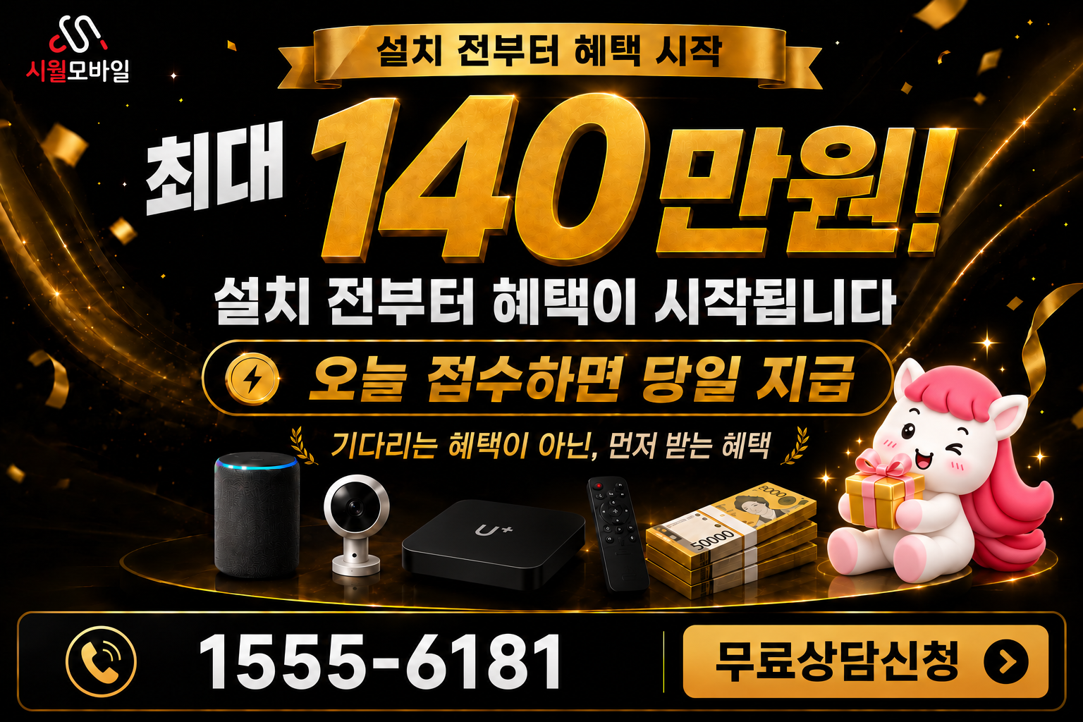 상송리 인터넷·TV 가입 혜택과 무료 상담 안내