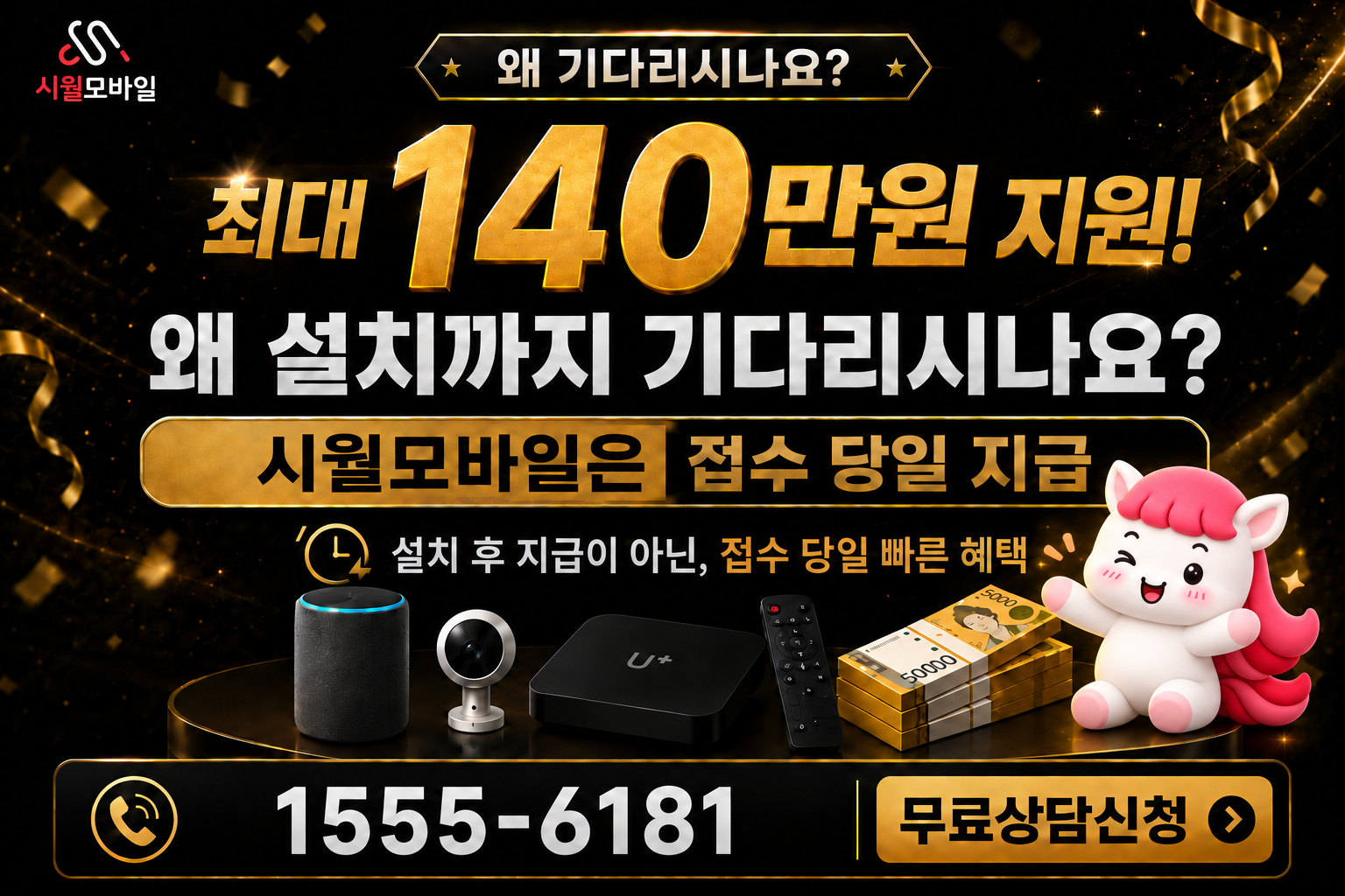 상사미동 인터넷·TV 가입 혜택과 무료 상담 안내