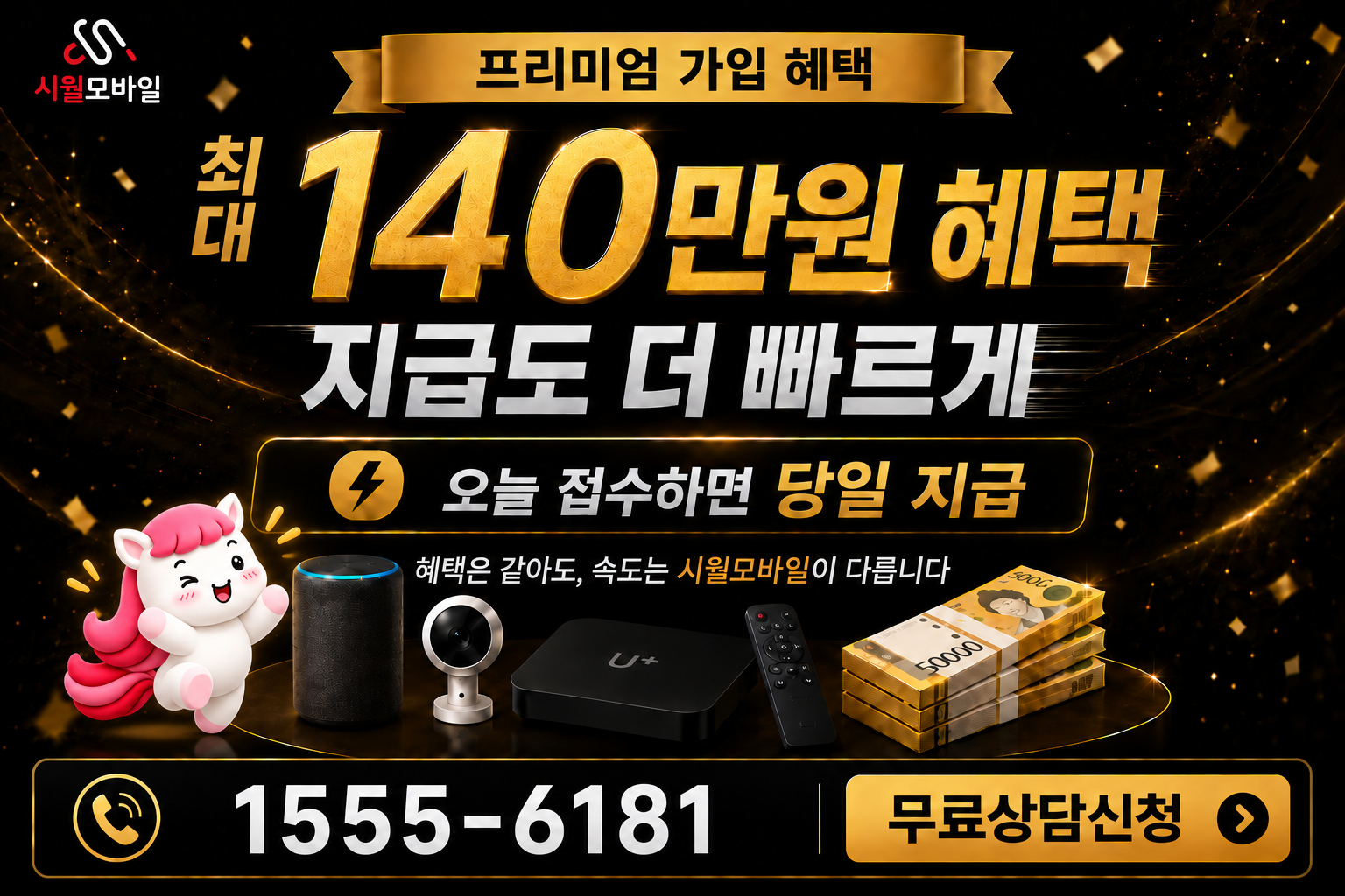 상서리 인터넷·TV 가입 혜택과 무료 상담 안내