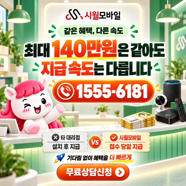 상법리 속도 선택 기준 · 시월모바일 인터넷 가입 혜택 안내