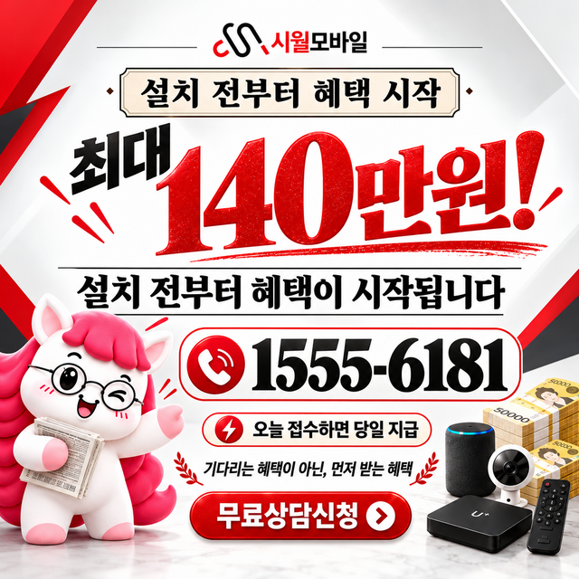 상법리 통신사별 회선 조회 · 시월모바일 인터넷 가입 혜택 안내