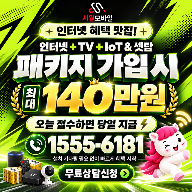 상복동 설치 주소 정리 · 시월모바일 인터넷 가입 혜택 안내