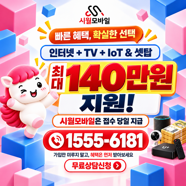 상북 통신사별 회선 조회 · 시월모바일 인터넷 가입 혜택 안내