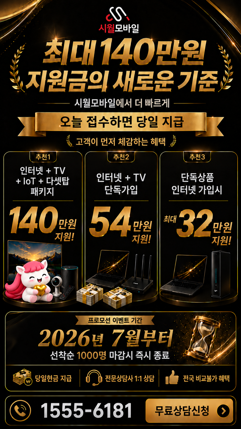 상서동 인터넷·TV 구성별 혜택 상세 안내