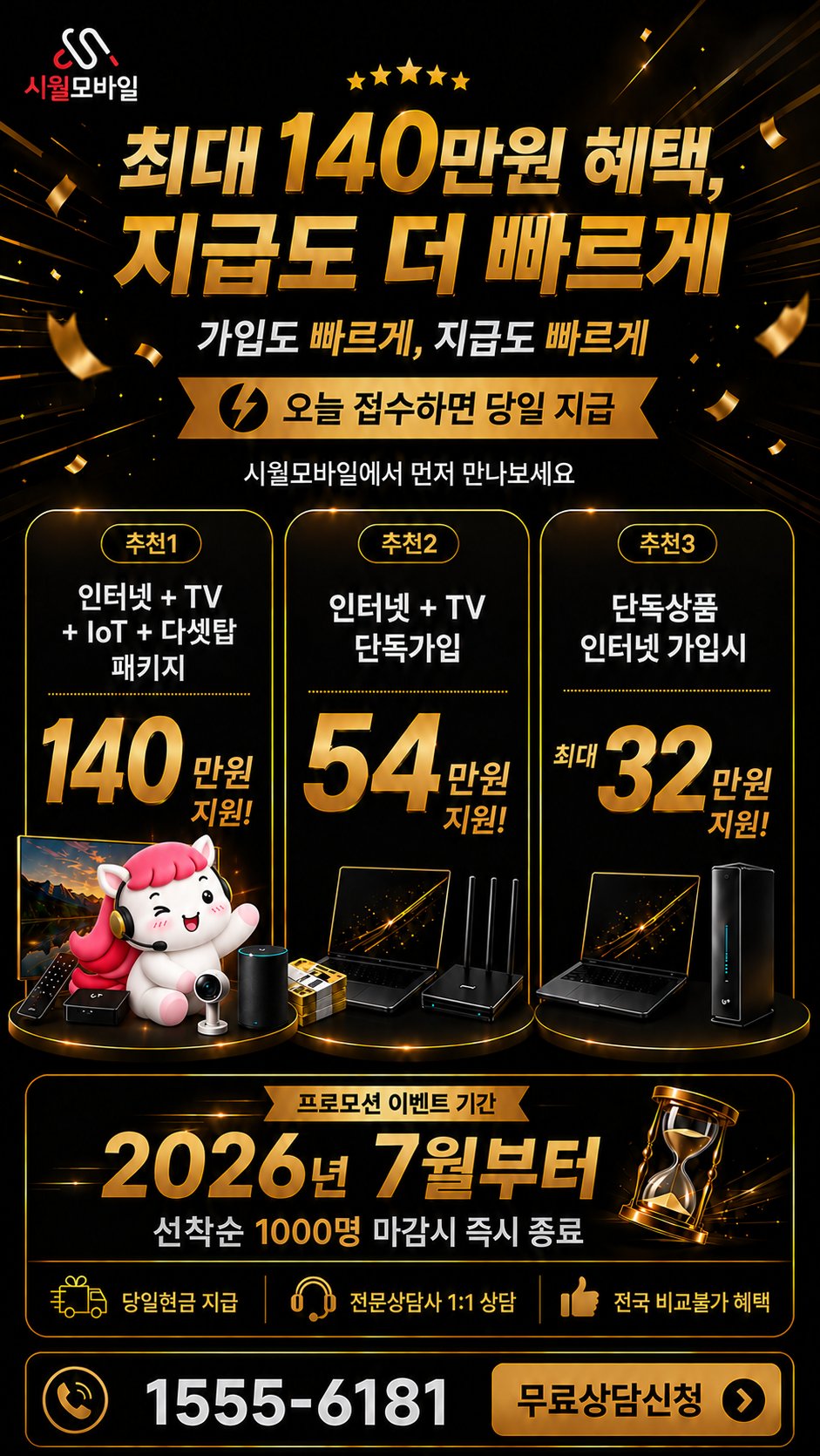 상법리 인터넷·TV 구성별 혜택 상세 안내